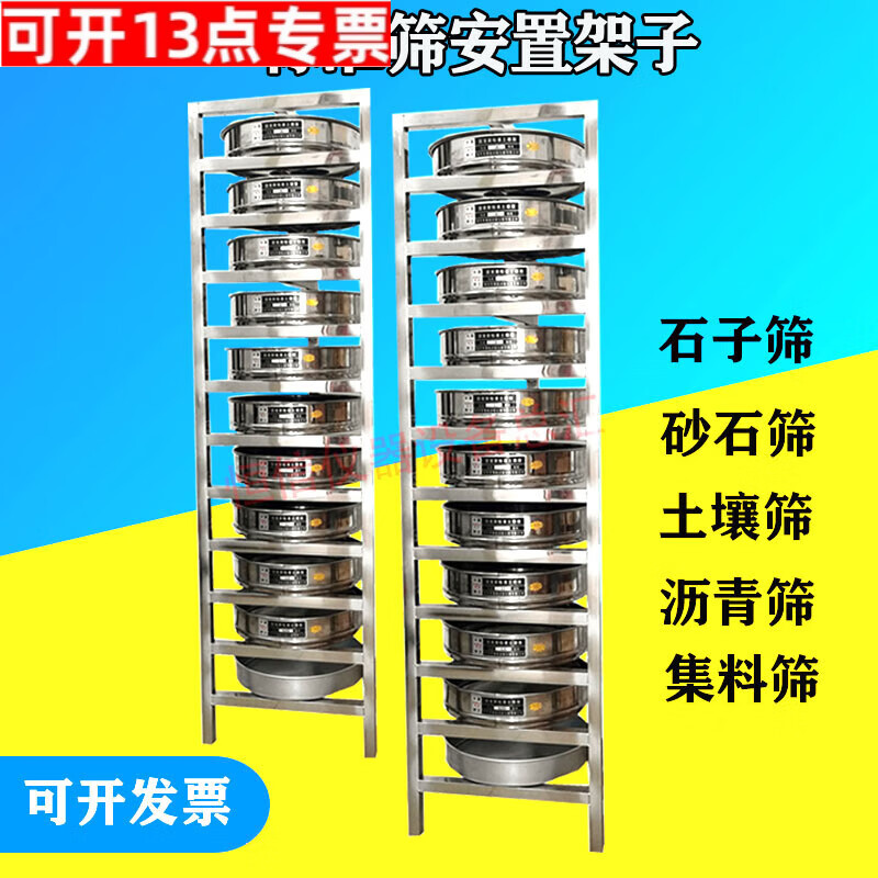标准筛安置架子架试验室工地标准土壤筛安置架砂石筛安置架收纳架 9层