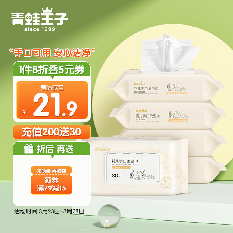 青蛙王子婴儿湿巾宝宝湿巾儿童湿巾婴儿手口柔湿巾 80抽*5包怎么看?