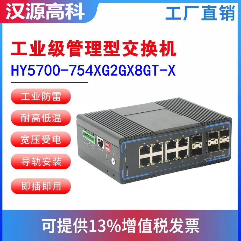 汉原高科4万兆光2千兆光8千兆电网管型工业级以太网交换机 一纤环通网络高清传输器 工业级光纤环网交换机 4万兆光2千兆光8千兆电网管型工业级交换机 SFP光口-不含光模块-不带电源