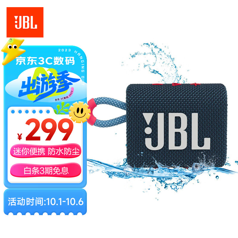 JBL GO3 音乐金砖三代 便携蓝牙音箱 低音炮 户外音箱 迷你音响 极速充电长续航 防水防尘 蓝拼粉色属于什么档次？