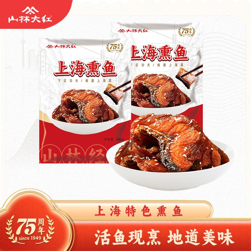 山林大红山林大红上海特色熏鱼即食酥鱼苏式爆鱼熟食下酒零食小吃鱼块鱼排 上海地道特色熏鱼200g*3