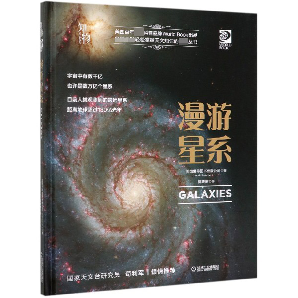 漫游星系(精)