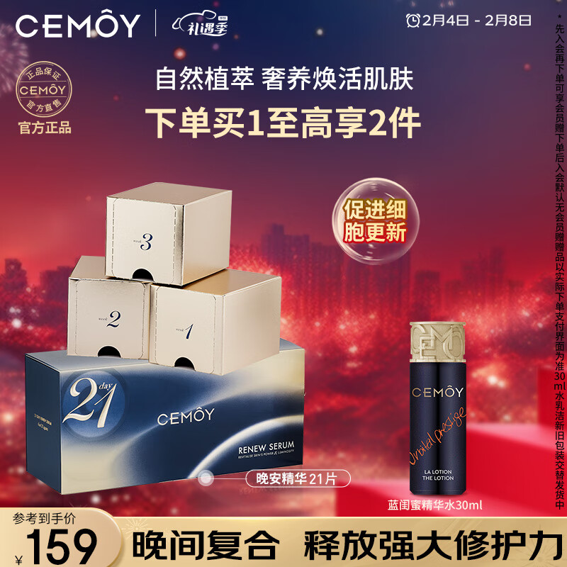cemoy澳诗茉21天极光晚安精华液焕活肌肤修护次抛21片送女友情人节礼物