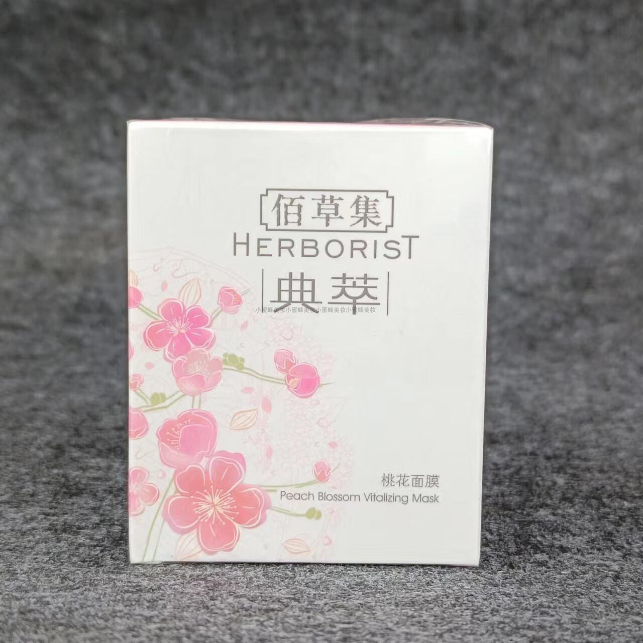 佰草集太极佰草集典萃桃花面膜桃花洁面桃花乳桃花露补水亮肤养颜