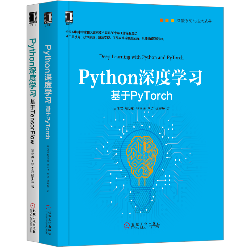 Python深度学习TensorFlow与PyTorch 套装共2册