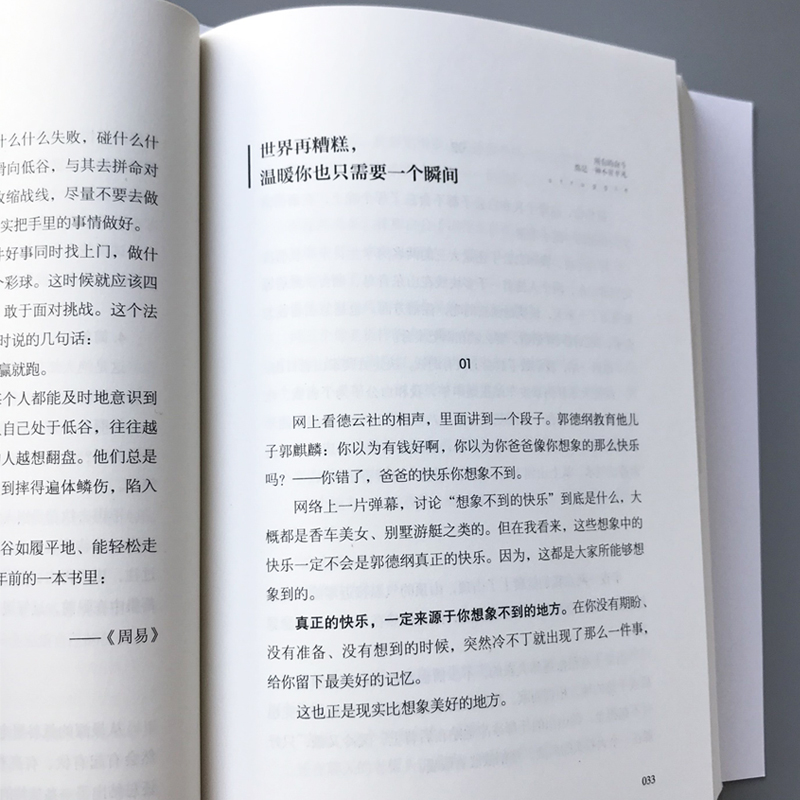 励志套装 别让坏情绪毁了你（京东套装3册）详情图