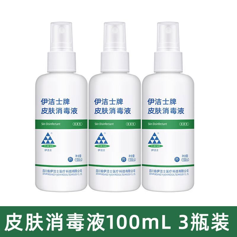 伊洁士 皮肤消毒液免洗手75度酒精喷雾抗菌消毒清洁伤口医用家用医院