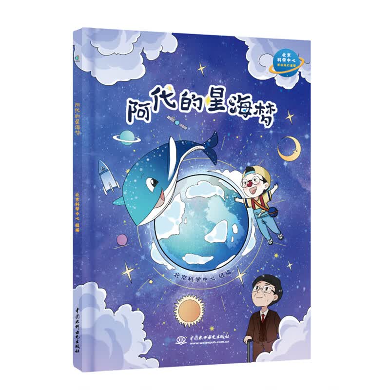 阿代的星海梦