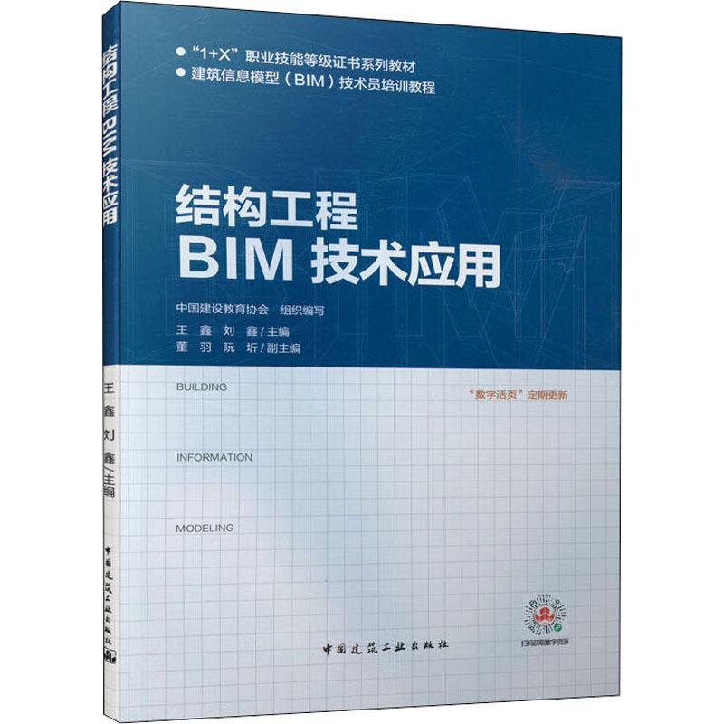 结构工程BIM技术应用