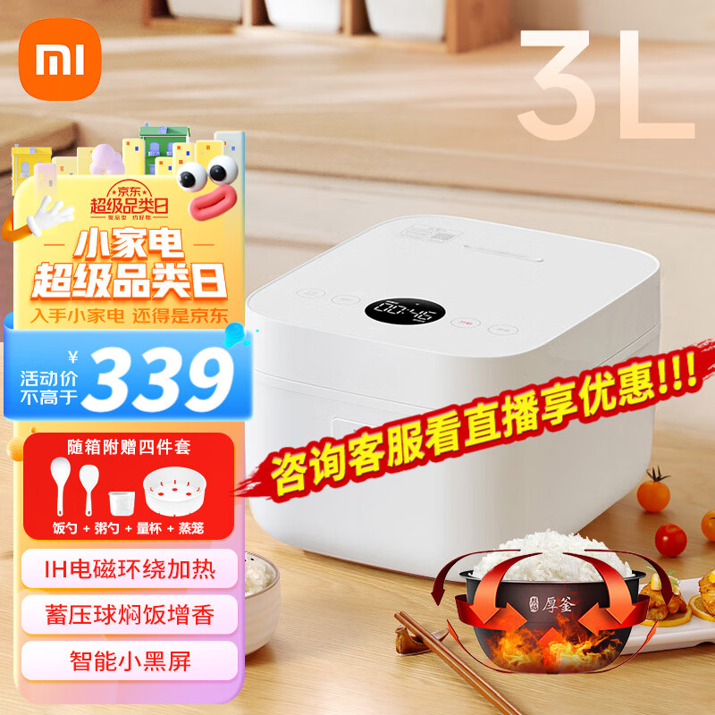 小米（MI） 米家智能电饭煲IH微压版3L 家用多功能电饭锅大容量煲汤蒸煮饭锅可调多用途锅蒸饭锅 【米家智能电饭煲】IH微压版3L+小黑屏怎么看?