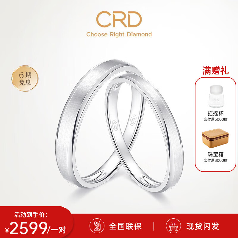 CRD克徕帝【现货闪发】余生对戒铂金戒指钻石情侣结婚对戒 铂金对戒 一对怎么看?