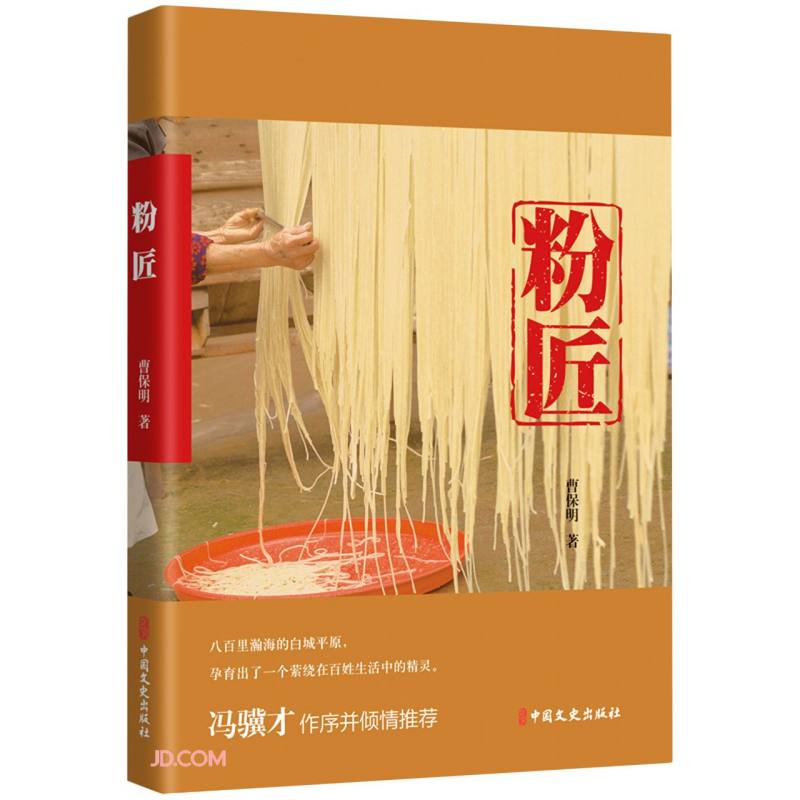 粉匠