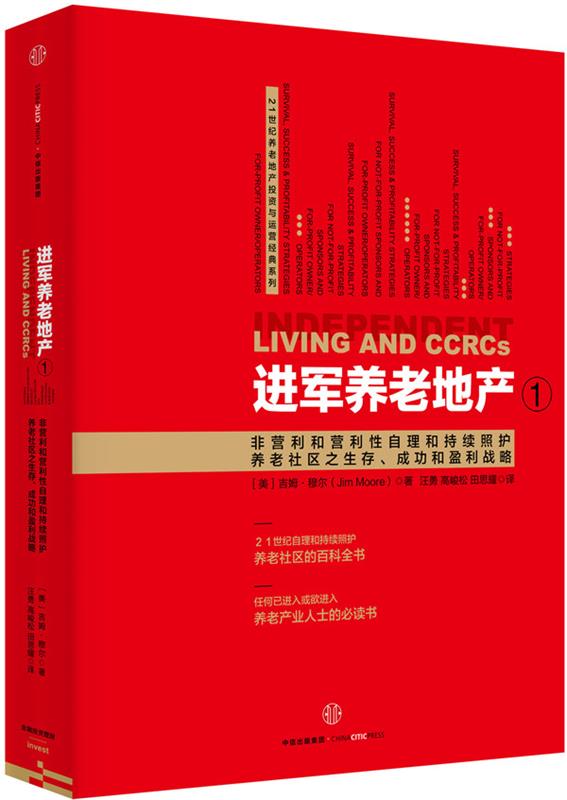 进军养老地产① [美] 吉姆摩尔  著【正版书】