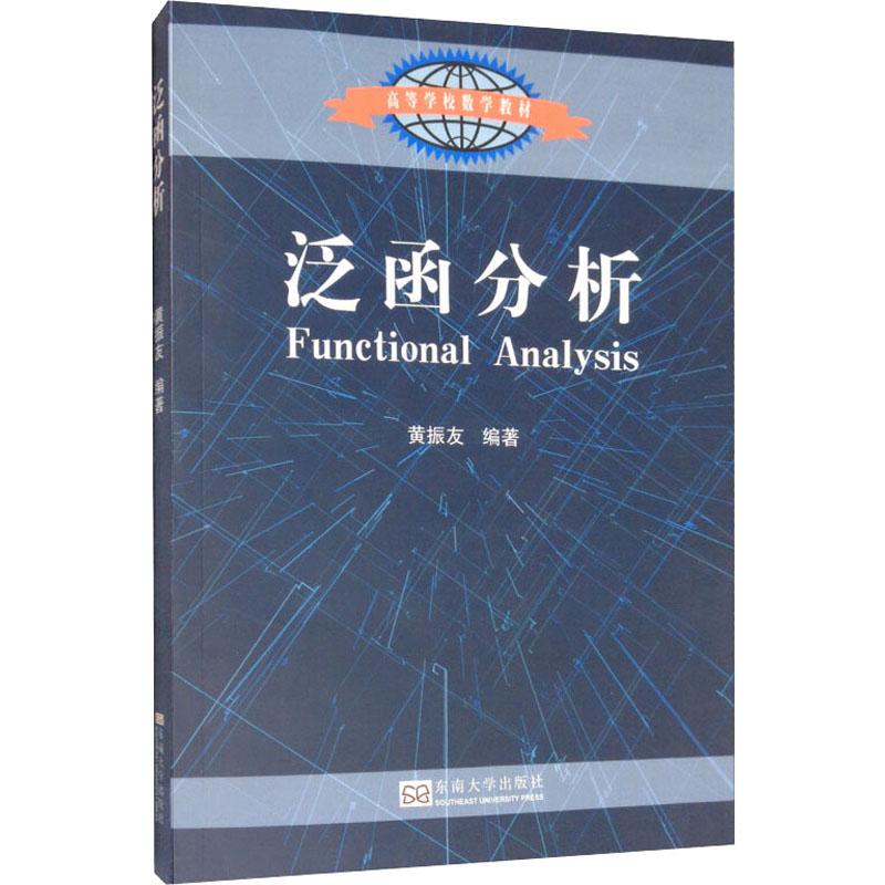 泛函分析