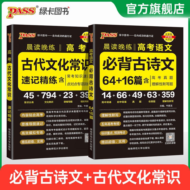 2024新版晨读晚练高考语文必背古诗文72篇64+16篇古诗词60篇75篇高考古代文化常识速记套装高中必备古诗文高一高二高三文言文理解性默写英语3500词中华优秀传统文化复习辅导资料PASS绿卡图书 