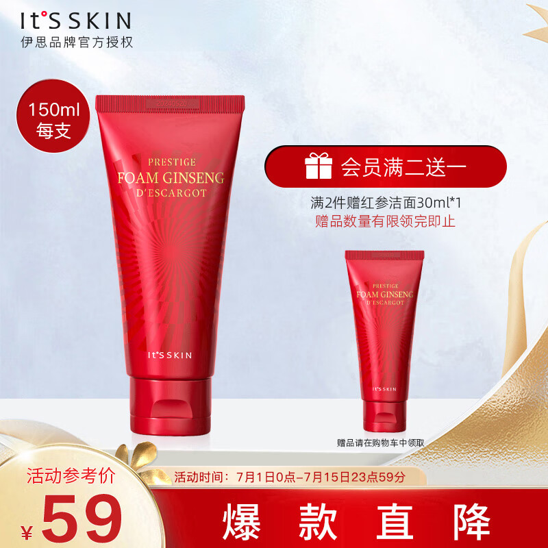 伊思 (it's skin)红参蜗牛洗面奶洁面乳150ml 深层清洁泡沫绵密祛黑头怎么样,好用不?