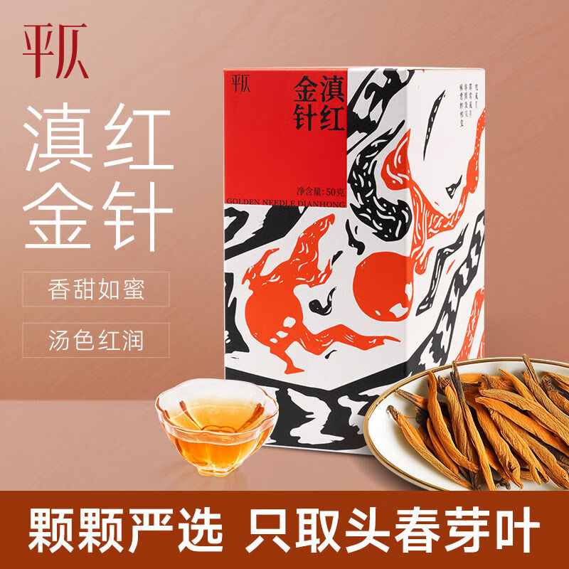 平仄正宗特级滇红金针红茶番薯香芽头茶 50g/盒 滇红金针3盒