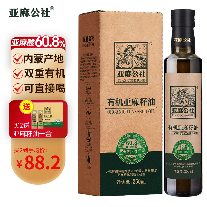 亚麻公社有机亚麻籽油250ml 冷榨食用油值得买吗？专业老用户评测