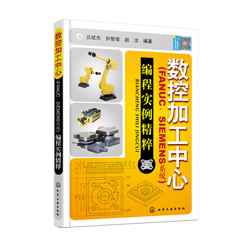 数控加工中心fanuc siemens系统编程实例 数控加工中心编程入门自学