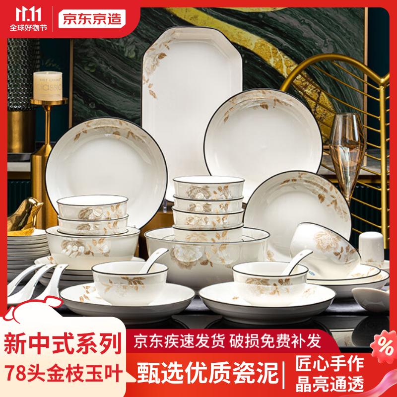 京东京造碗碟套装中式景德镇餐具套装礼盒装陶瓷乔迁结婚送礼78头金枝玉叶属于什么档次？