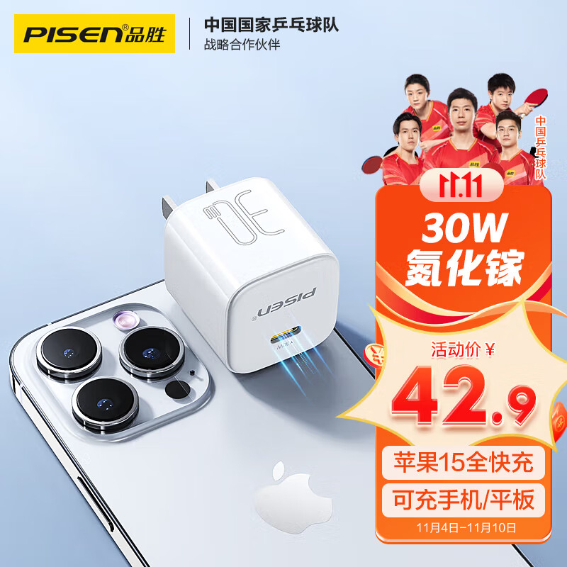 品胜 氮化镓充电器苹果15promax快充PD30W小巧通用iPhone15/14小米华为手机iPadPro平板插头27W/20W白怎么看?