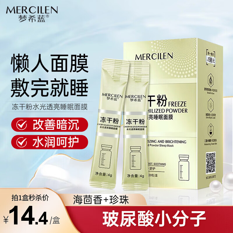 梦希蓝冻干粉睡眠面膜4g*20包 免洗熬夜补水保湿提亮肤色涂抹滋润冻膜