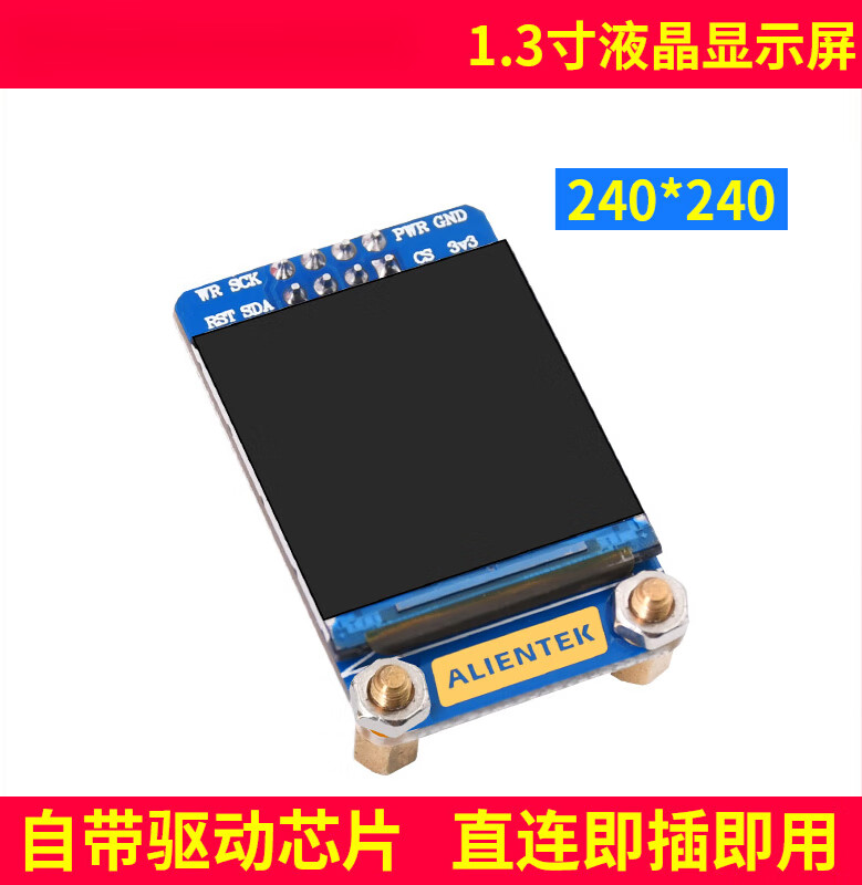 1.3寸TFT LCD液晶显示屏模块240*240分辨率ST7789驱动IPS
