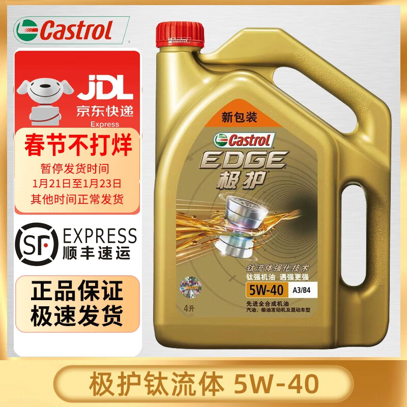 嘉实多（Castrol）机油极护钛流体先进全合成汽车机油发动机油润滑油 API SN级 极护5W-40 SN级 4L