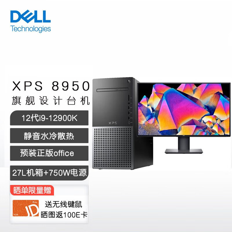 DELL XPS8950水冷i9-12900K+3080Ti-12G定制版值得购买吗？插图