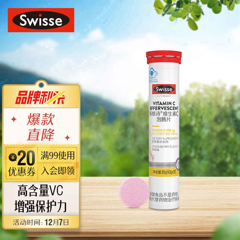Swisse斯维诗 维生素C泡腾片升级版20片 清新草莓味 无糖配方促进铁钙吸收 成人适用 蓝帽认证