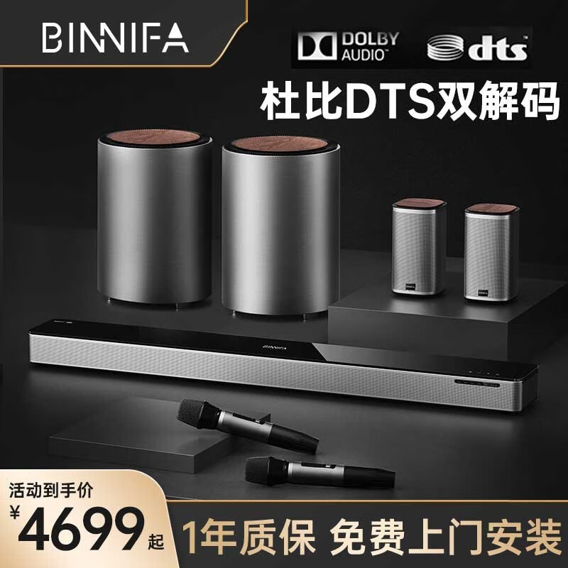 BINNIFA音响 杜比DTS双解码 回音壁 家庭影院KTV音箱 全木质发声 超重低音炮 5.1全景立体环绕音 金属质感 MAX7S（尊享版）