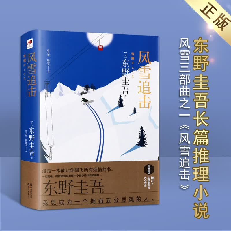 风雪追击 风雪三部曲之一 东野圭吾小说新作新书 东野圭吾长篇推理小说 日本推理小说 现代出版社使用感如何?