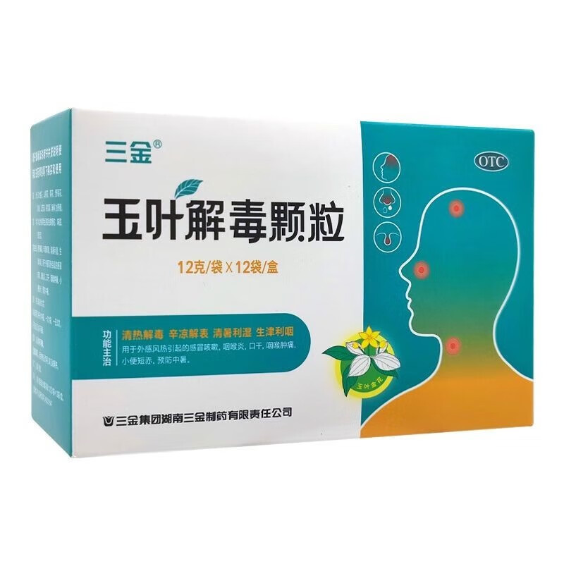 京东自营正品官方旗舰店D玉叶解毒颗粒12g*12袋/盒 清热解 1盒