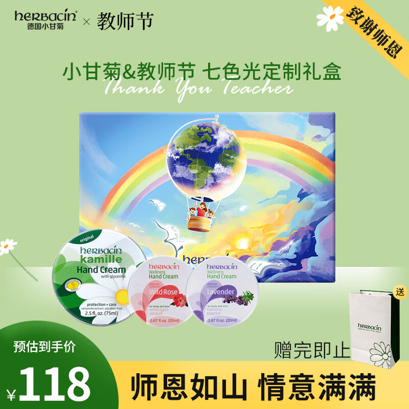 HERBACIN小甘菊护手霜心意七色光教师节礼盒 男女老师高档实用礼物