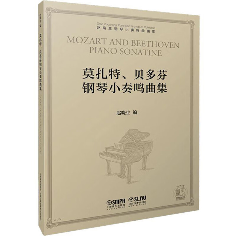 莫扎特、贝多芬钢琴小奏鸣曲集高性价比高么？