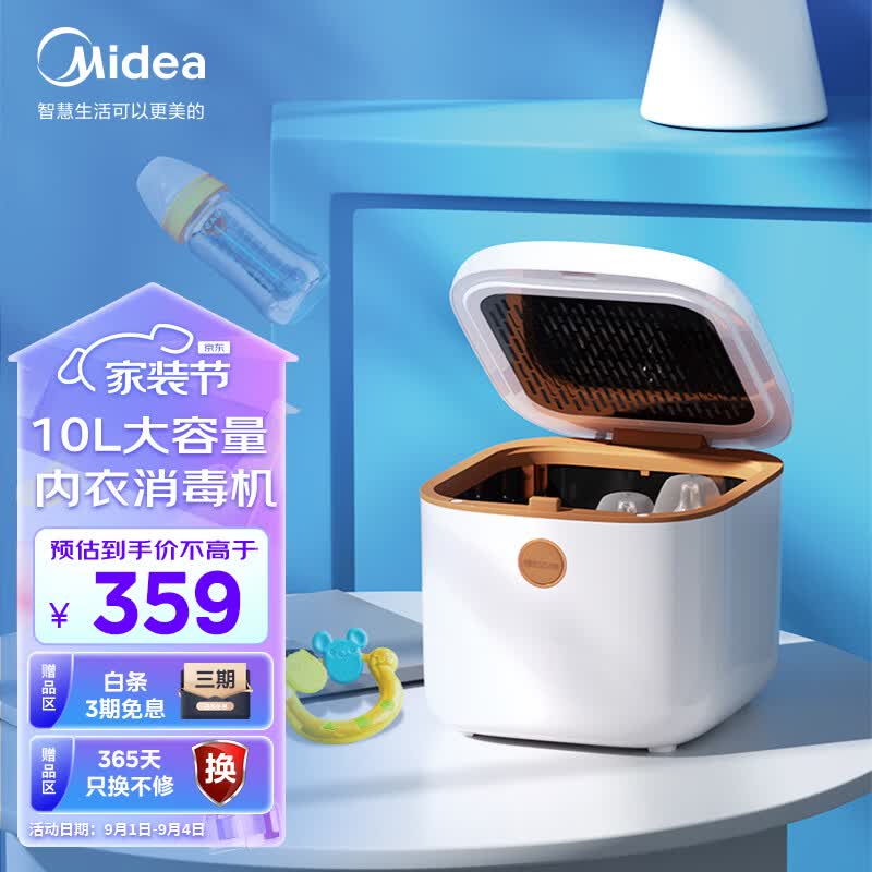 美的（Midea）烘干机小型 内衣内裤99.99%除菌机 小件衣物袜子婴儿玩具奶瓶 10L衣物护理盒家用干衣机 MH-DXW02高性价比高么？