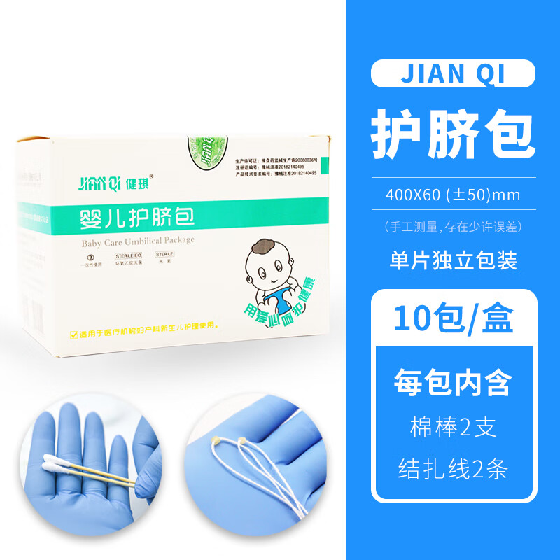 新生儿一次性护脐带包含脐带气门芯脐带卷医用肚脐绑带 护脐包一盒(10