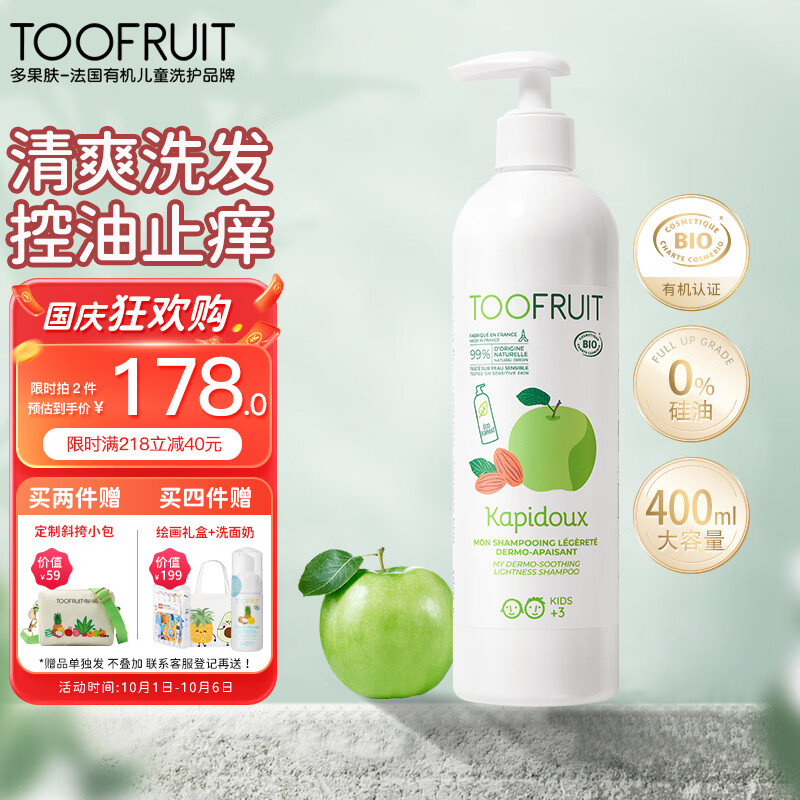 TOOFRUIT多果肤法国有机儿童洗发水3-6-12岁无硅油柔顺护发控油止痒400ml属于什么档次？
