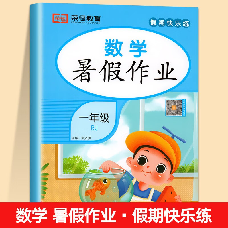 小学一年级下册暑假作业人教版语文数学教材同步训练 一升二暑假衔接天天练复习二年级上册预习巩固练习册 【暑假作业】数学