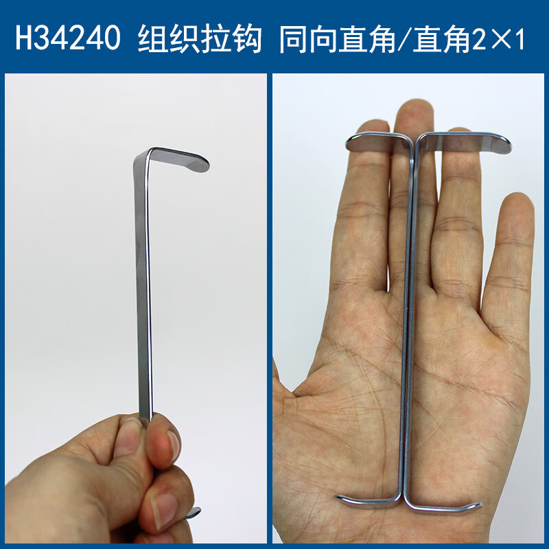金钟组织拉钩 13cm甲状腺拉钩 h34240 同向直角2支装外科手术器械 h34