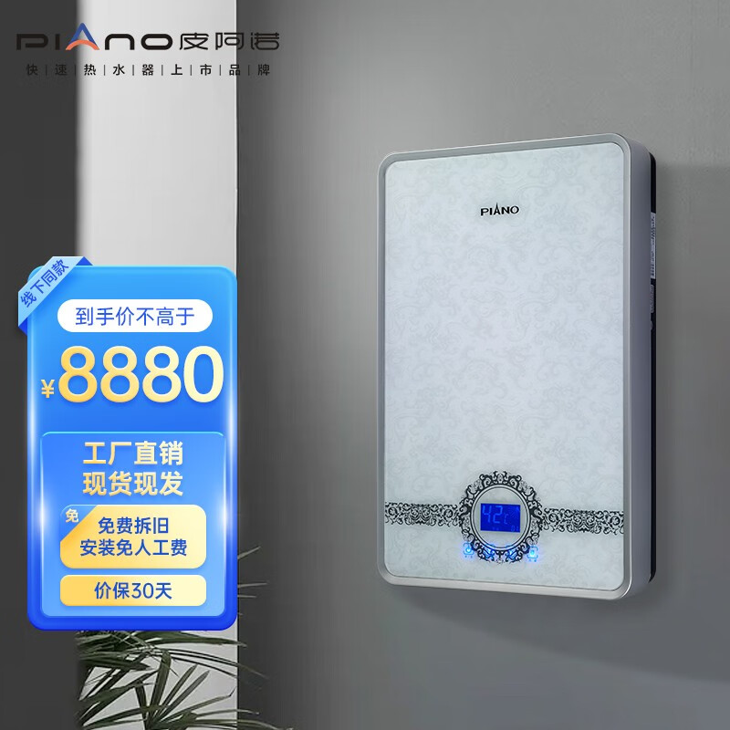 piano/皮阿诺 n2 即热式电热水器 家用 超薄恒温节能电热水器 白色