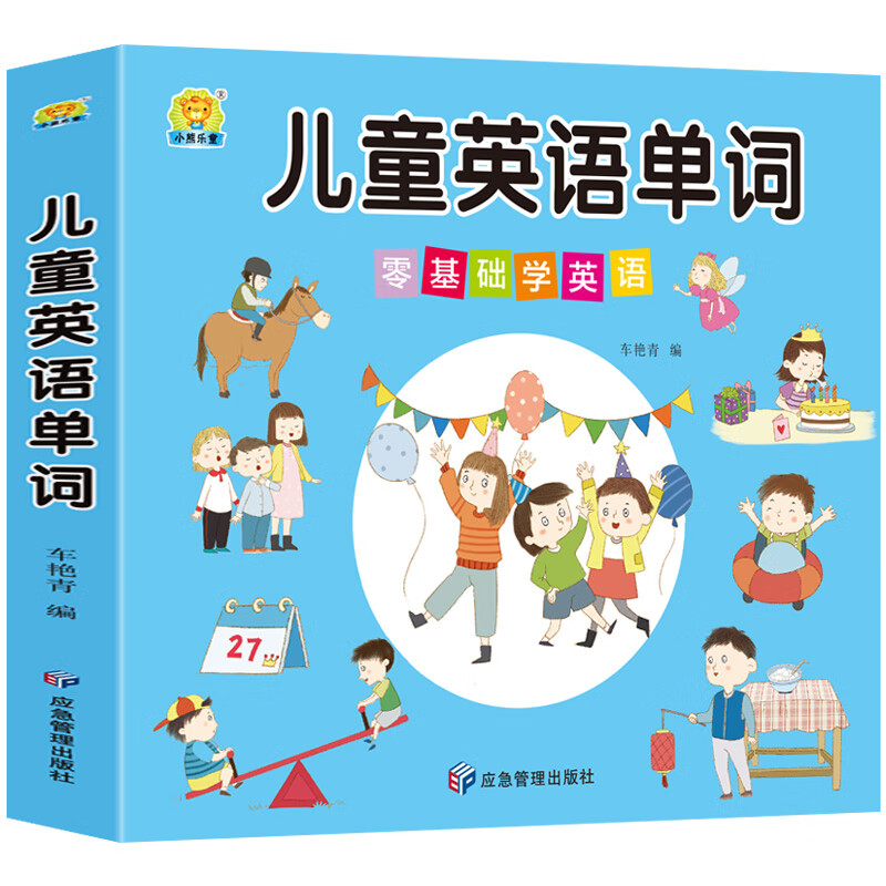 英语单词大全英语入门启蒙幼儿园英语字母英文单词情景认知零基础教材