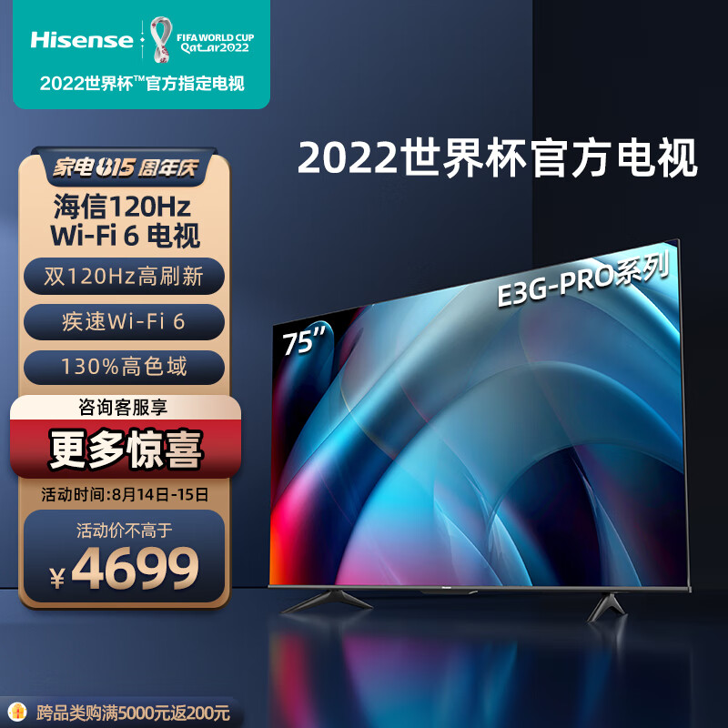 187712/海信电视75E3G-PRO 75英寸4K超清120Hz防抖 130%色域 WiFi6 远场语音智能全面屏 液晶平板电视机 以旧换新
