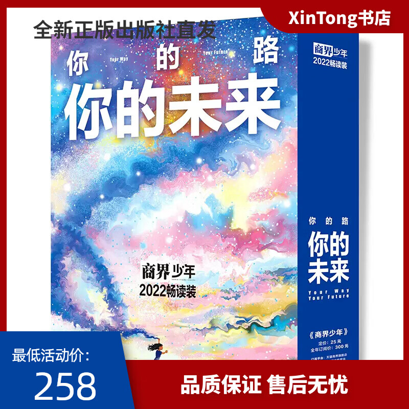 商界少年2022年畅读套装1-12月期9