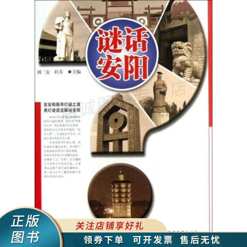 谜话安阳【稀缺图书,放心购买】