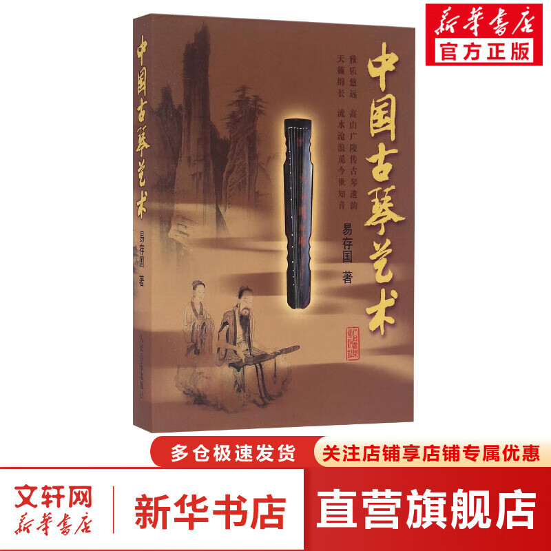 中国古琴艺术