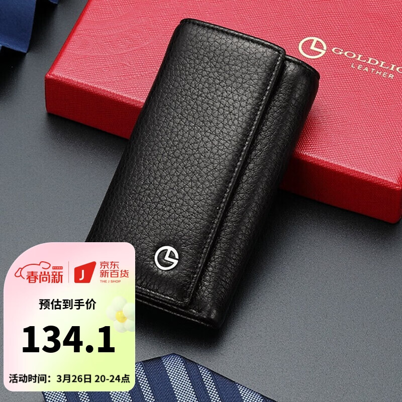金利来（Goldlion）时尚休闲钥匙包 商务牛皮钥匙包礼盒 黑色FA793007-111 生日礼物送男友送老公送爸爸怎么看?
