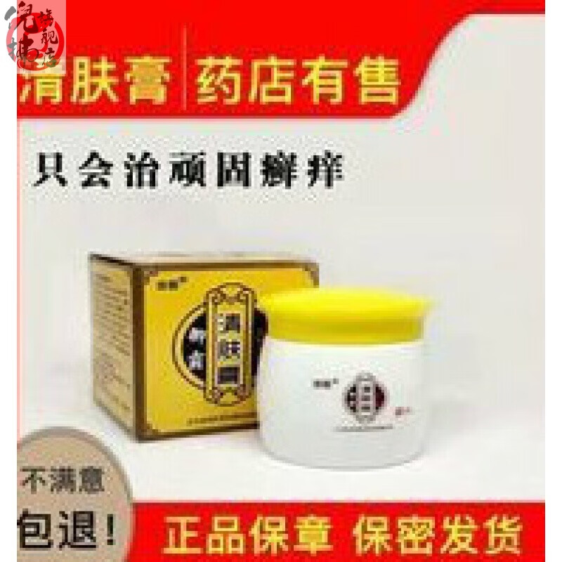 清肤膏成人皮肤瘙痒止痒霜牛皮儿童过敏私处 外用抑菌止痒