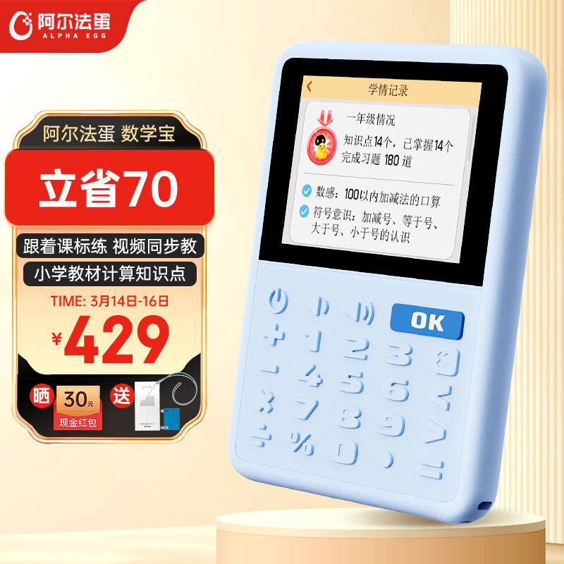 阿尔法蛋数学宝 儿童算数学习机家教机 小学计算神器口算练习机训练机 蓝色