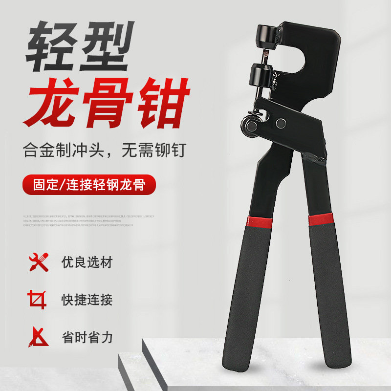 轻钢龙骨钳子装修工具固定吊顶天花板龙骨安装打孔钳打眼钳钻孔钳 305